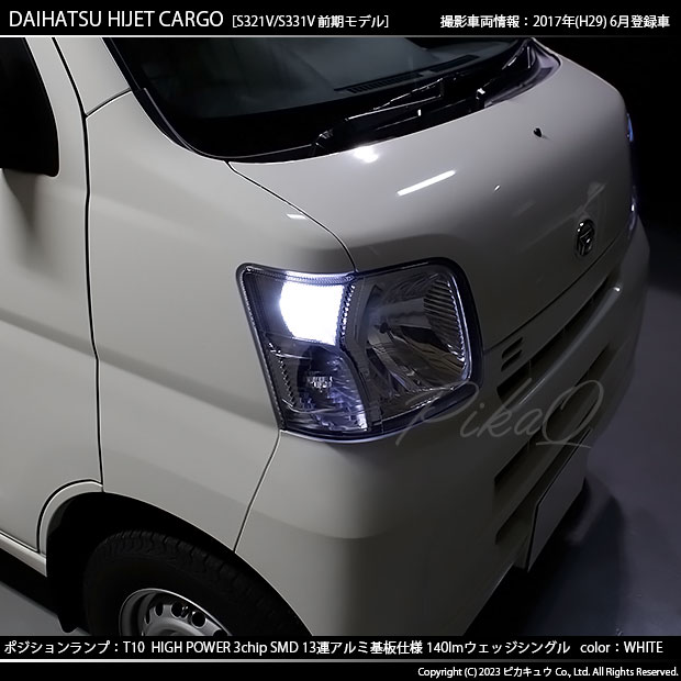 ピカキュウ T10 バルブ LED ダイハツ ハイゼットカーゴ (S331V/321V