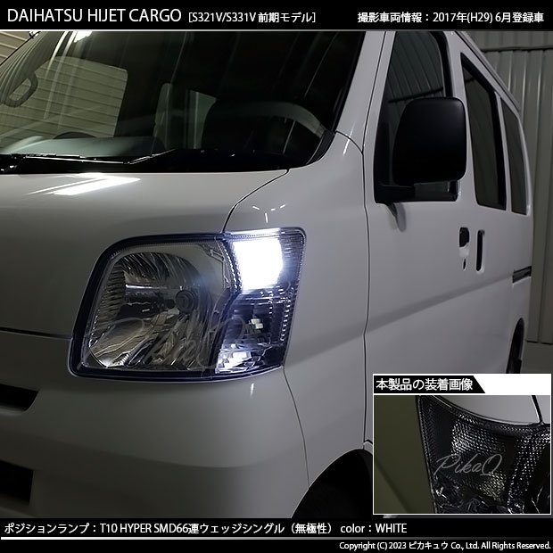 ピカキュウ ダイハツ ハイゼットカーゴ (S331V/321V) 対応 LED