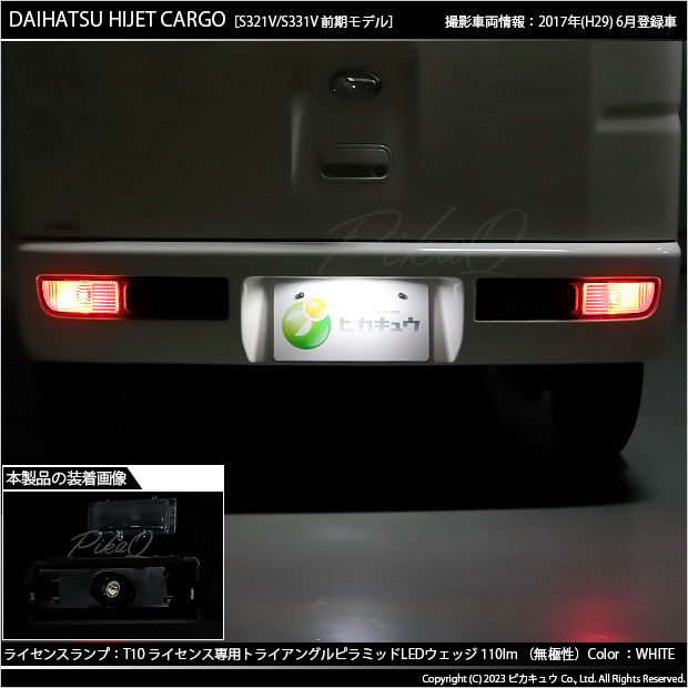 ピカキュウ T10 バルブ LED ナンバー灯 ダイハツ ハイゼット ピカキュウ T10 バルブ LED ナンバー灯 ダイハツ ハイゼット