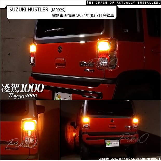 MR52S/MR92S ハスラー R2.1- LED ウインカー球 アンバー 4個 MR52S/MR92S ハスラー R2.1- LED ウインカー球 アンバー 4個