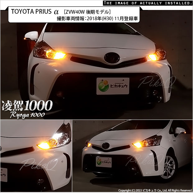 40 プリウスα T20 ホワイト/アンバー ツインカラー 面発光 LED