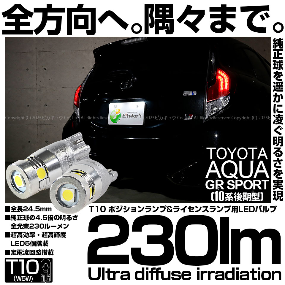 ピカキュウ トヨタ アクア GRスポーツ (10系 後期) 対応 ライセンス