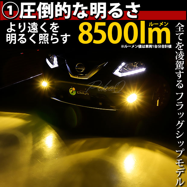 ニッサン エクストレイル (T32系 前期) 対応 H11 LED バルブ 凌駕 L8500 フォグランプキット 8500lm イエロー 黄色  3000K 35-A-1