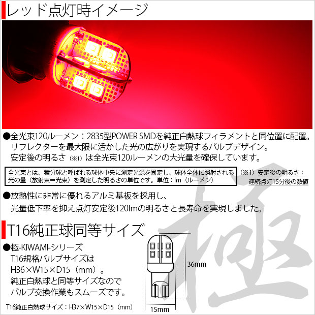 ピカキュウ T16 LED バルブ ハイマウントストップランプ 極