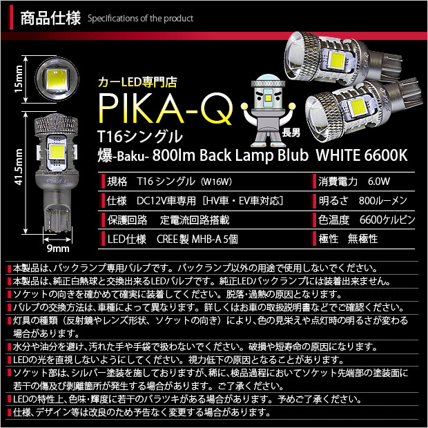 ピカキュウ T16 バックランプ LEDバルブ 爆光 トヨタ カローラ