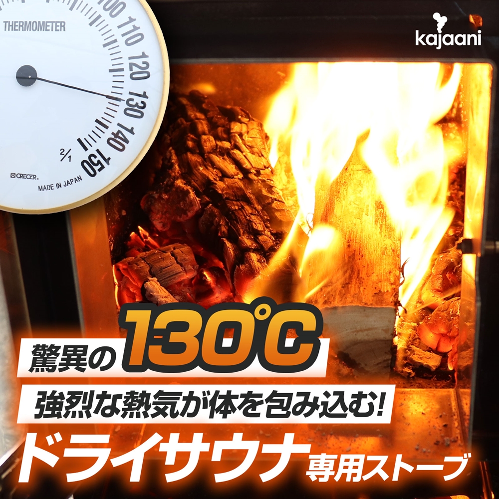 サウナストーブ 130度 高温 ステンレス 軽量ストーブ 薪ストーブ