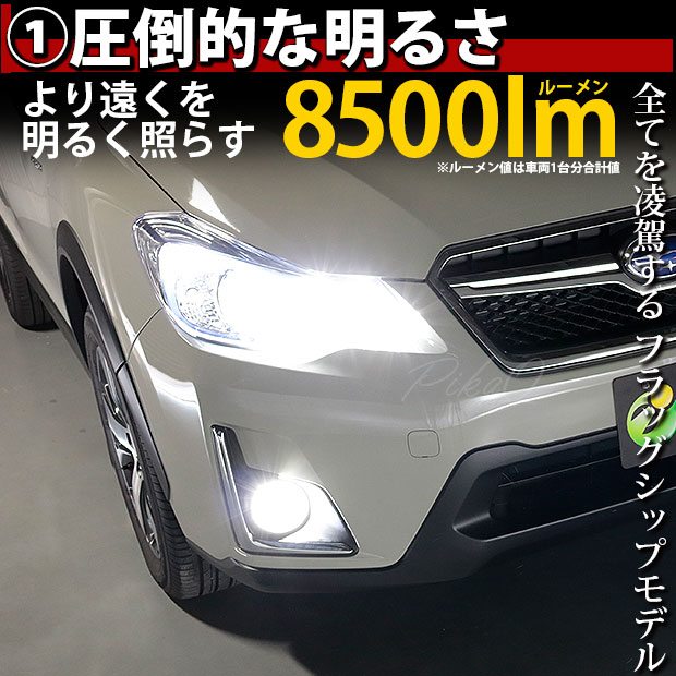 スバル XV (GP系 前期) GP7/GPE 対応 HB3 LED ハイビームランプキット 凌駕 L8500 ledバルブ 8500lm ホワイト  9005 34-B-1