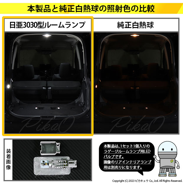 ピカキュウ トヨタ シエンタ (MXPL/MXPC10系) 対応 LED ラゲージルーム