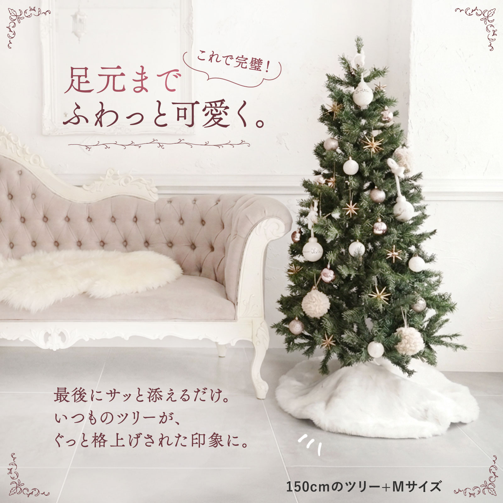 クリスマスツリー 足元 カバー ふわふわ ツリーカバー ツリースカート
