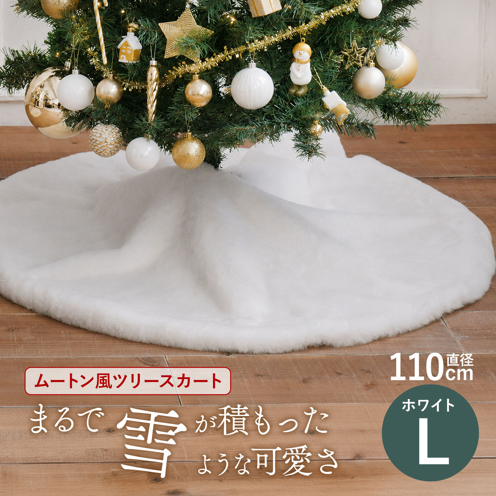 クリスマスツリー 足元 カバー ふわふわ ツリーカバー ツリースカート