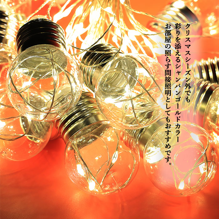 LED イルミネーション ライト クリスマスツリー 飾り シャンパン