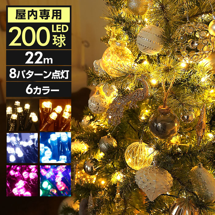 LED イルミネーションライト クリスマス ツリー 飾り 屋内専用 電飾