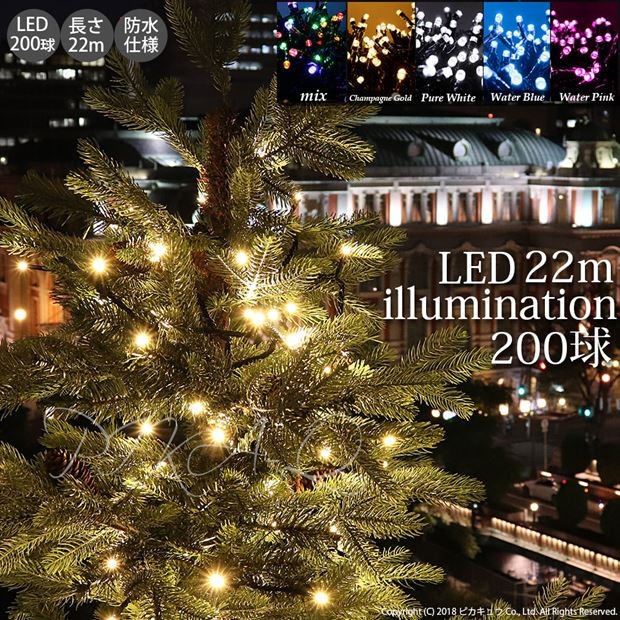 880089 クリスマス ツリー 飾り LED イルミネーションライト 200球