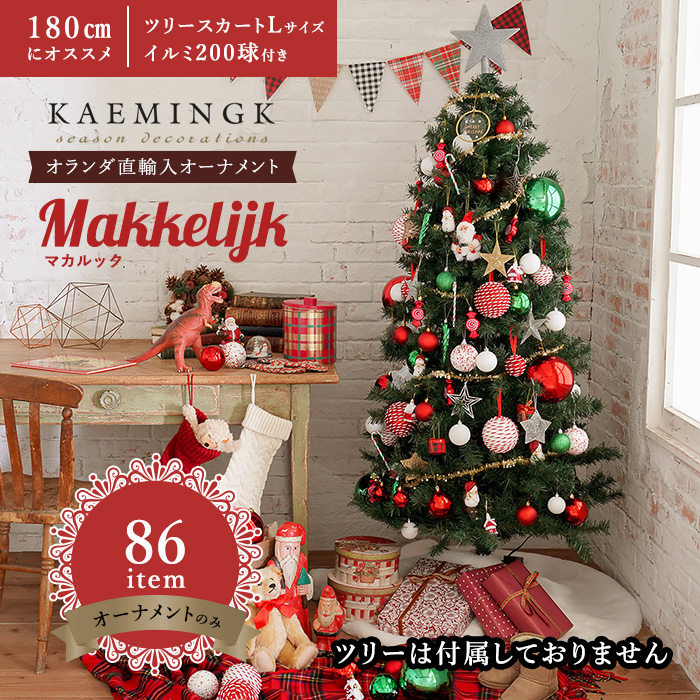 クリスマスツリーオーナメントセット マカルック 86item トップスター 付き 北欧 飾り付け おしゃれ ツリー180cmにおすすめ (ツリー別売り)  : 91904 : ピカキュウYahoo!店 - 通販 - Yahoo!ショッピング