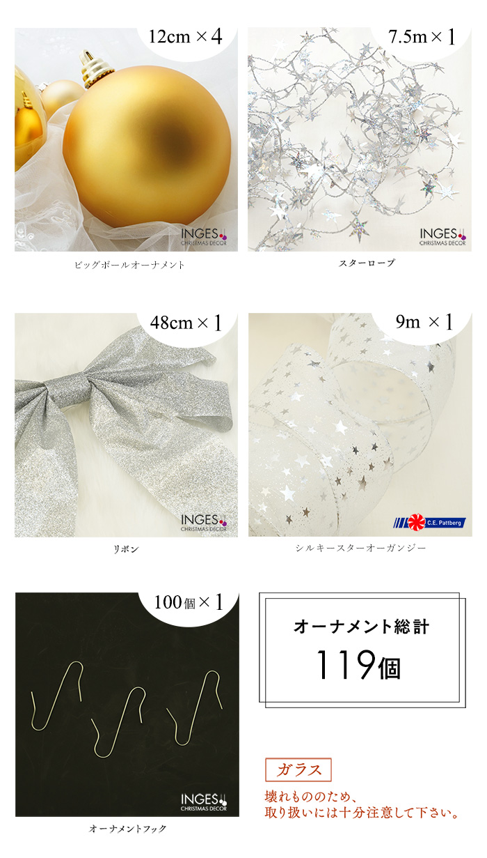 クリスマスツリーオーナメントセット Valon 121item トップスター付き 北欧 飾り ツリー180cmにおすすめ (ツリー別売り)