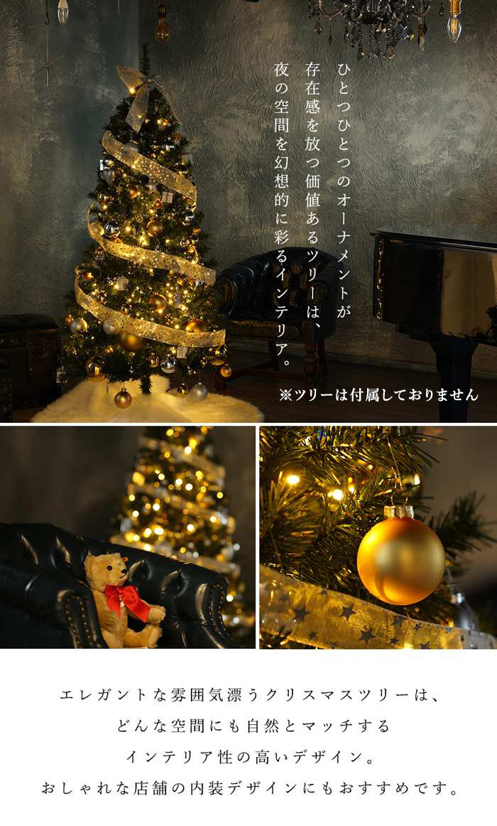 クリスマスツリーオーナメントセット Valon 121item トップスター付き 北欧 飾り ツリー180cmにおすすめ (ツリー別売り)