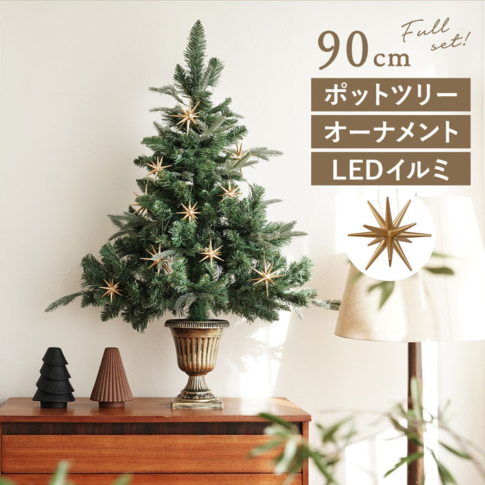 爆買 クリスマスツリー 卓上 90cm ポットツリー ミニツリー フルセット