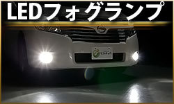 フォグランプ