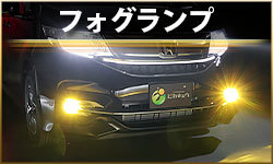 フォグ