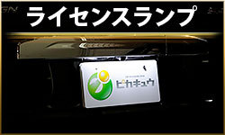 ライセンス