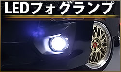 フォグ