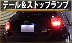 テール