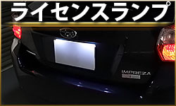 ライセンス