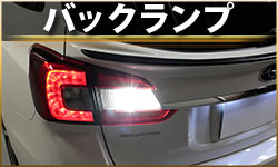 バック