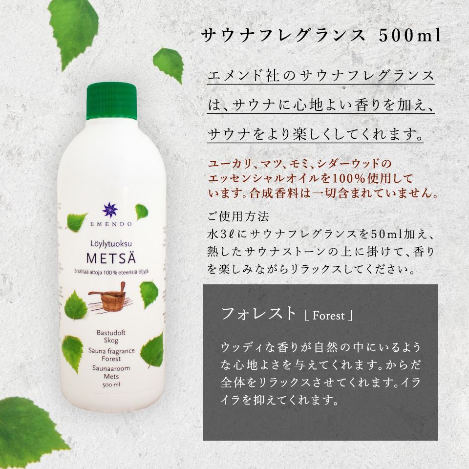 サウナフレグランス EMENDO エメンド サウナグッズ フレグランス