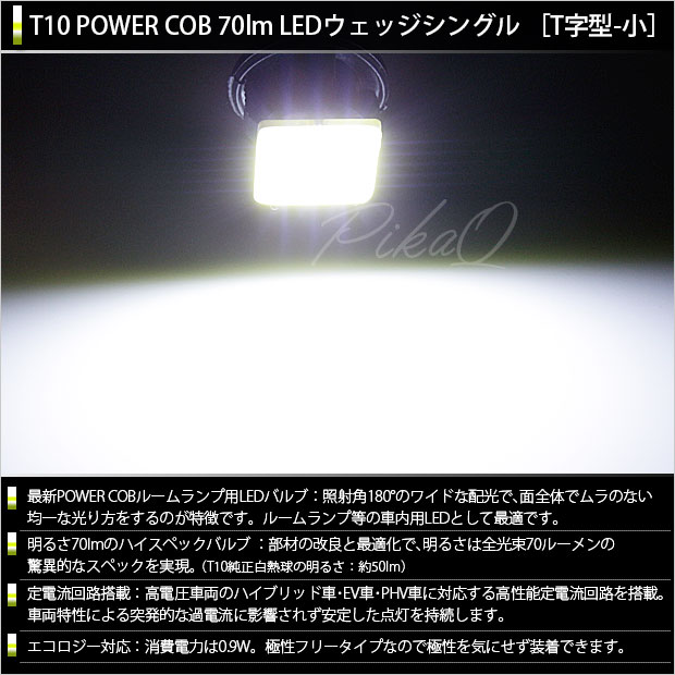 T10 バルブ LED トヨタ アリオン (NZT/ZRT 260系) 対応 トランク