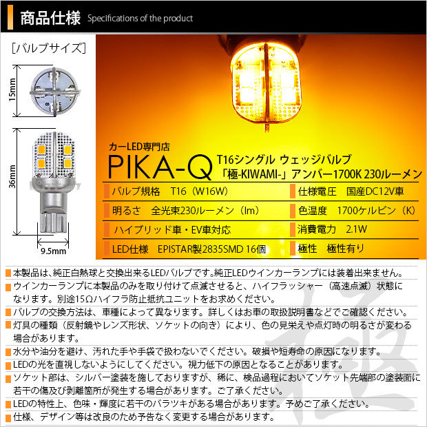 ピカキュウ T16 LED バルブ ダイハツ ハイゼットトラック (S500P/510P