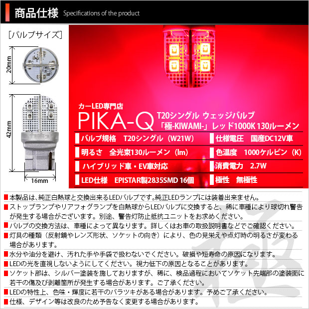 ピカキュウ 爆買 T20S LED ニッサン セレナ ハイウェイスター (C27系