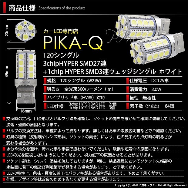 ピカキュウ T20S バックランプ LED マツダ RX-8 (SE3P 前期) 対応 30連