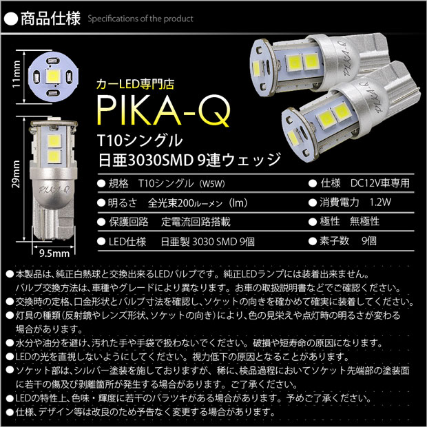 ピカキュウ T10 バルブ LED トヨタ ハイエース (200系 7型) 対応