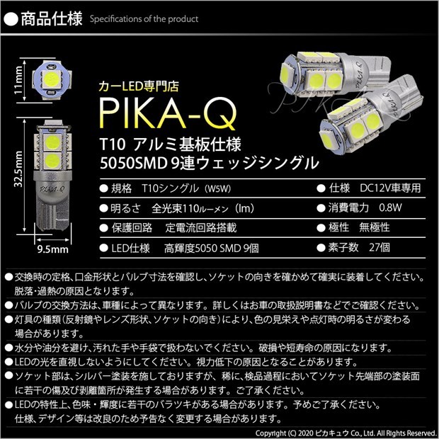 ピカキュウ 超PayPay祭 T10 バルブ LED トヨタ プロボックス (NCP160V