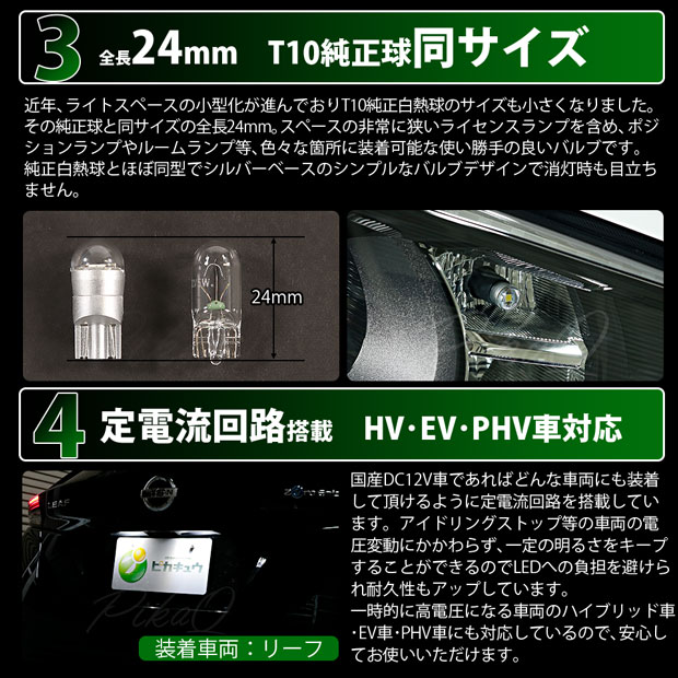 T10 バルブ LED トヨタ ピクシス スペース (L575A/585A) 対応