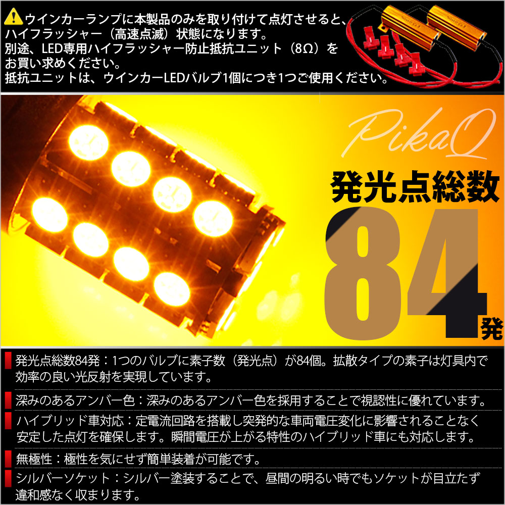 T20S LED ホンダ N-ONE (JG1/JG2 前期) 対応 FR ウインカーランプ SMD 30連 ウェッジシングル ピンチ部違い アンバー  2個 6-B-3