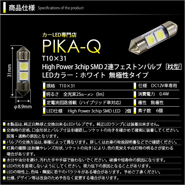 初売り ハイブリッドLED フェストン 枕型 T10×31mm規格 無極性 2連枕型ルームランプ ホワイト 入数1個 2-A-9  discoversvg.com