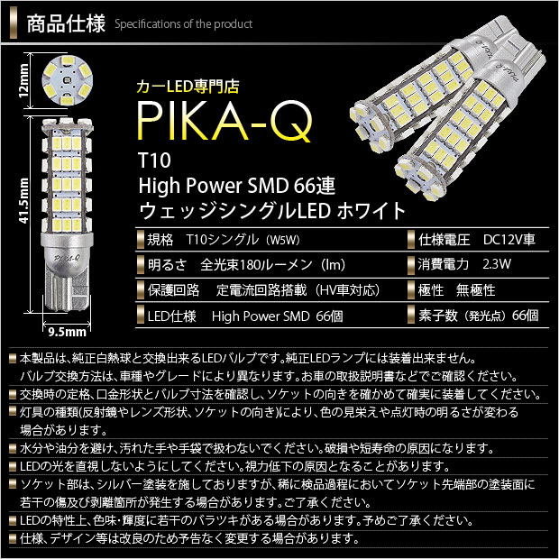 T10 バルブ LED ダイハツ ムーヴカスタム (L175S/185S 前期) 対応 ポジションランプ 66連 180lm ホワイト 2個 車幅灯  3-A-8 : 20208-m-c175 : ピカキュウYahoo!店 - 通販 - Yahoo!ショッピング