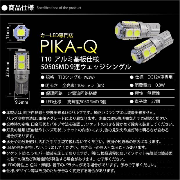 ピカキュウ T10 バルブ LED ホンダ N-BOX カスタム (JF1/JF2 前期