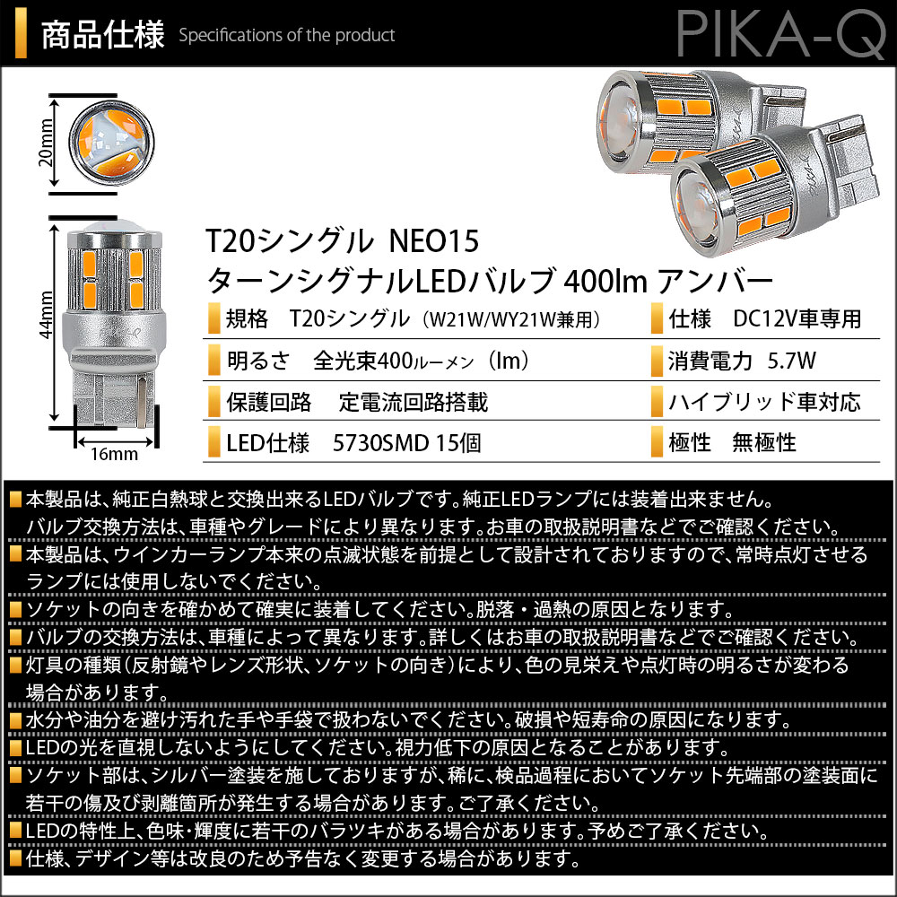 T20S LED ニッサン リーフ (AZE0 後期) 対応 FR ウインカーランプ 