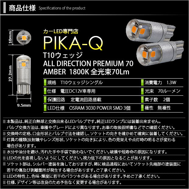 ピカキュウ T10 バルブ LED トヨタ 86 (ZN6 前期) 対応 サイド