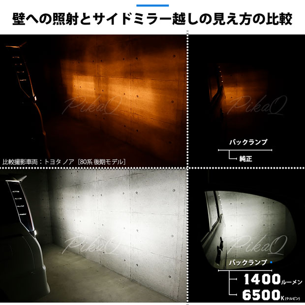 ピカキュウ T16 バックランプ LEDバルブ 爆光 トヨタ アクア (10