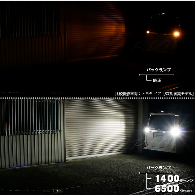 ピカキュウ T16 バックランプ LEDバルブ 爆光 トヨタ アクア (10