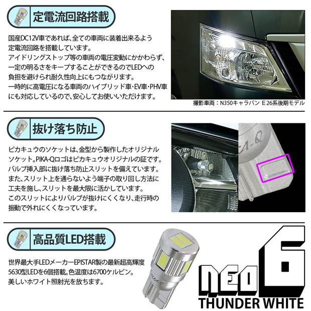 ロードスター ND ライセンス T10 バルブ LED 6連T10 高輝度 高品質 ホワイト 車検対応 2個set