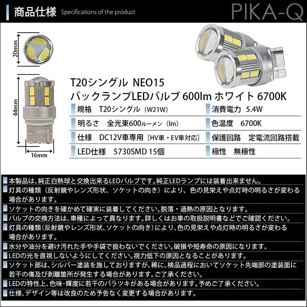 T20S バックランプ LED ダイハツ ミラ (L275/285S) 対応 NEO15 600lm 