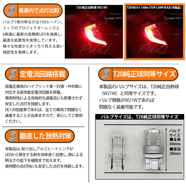 T20S LED マツダ RX-8 (SE3P 前期) 対応 ハイマウントストップランプ NEO15 150lm レッド 1個 6-A-10 :  6-a-10-20426-1250 : ピカキュウYahoo!店 - 通販 - Yahoo!ショッピング