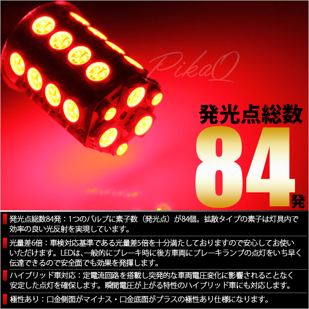 ダイハツ ミラココア (L675S/685S 前期) 対応 LED バルブ テール＆ストップランプ S25 BAY15d SMD 30連 レッド 2個  7-A-10