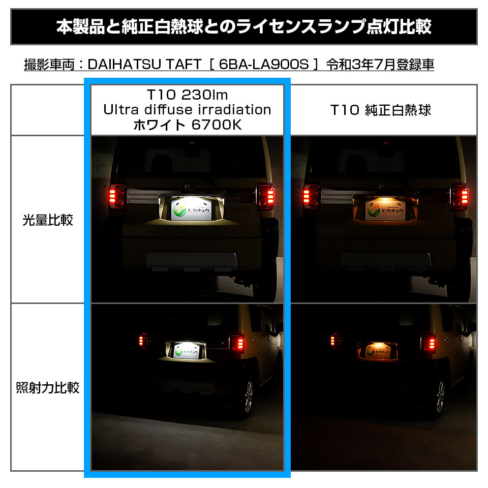 ピカキュウ T10 バルブ LED ナンバー灯 スズキ ハスラー (MR52S/92S