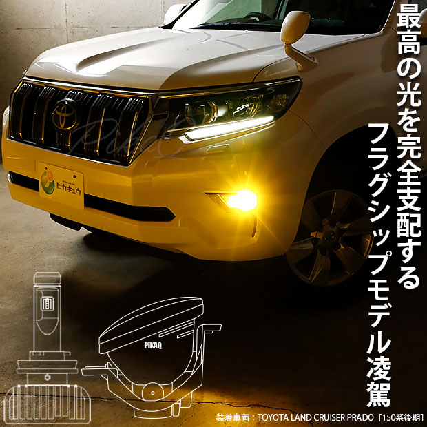 トヨタ C-HR (ZYX10/NGX系 前期) 対応 H16 LED ガラス